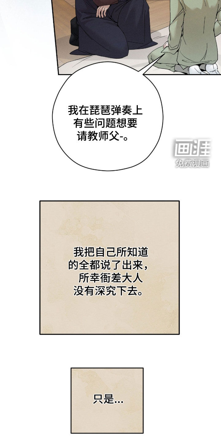 弦上知音漫画-图9