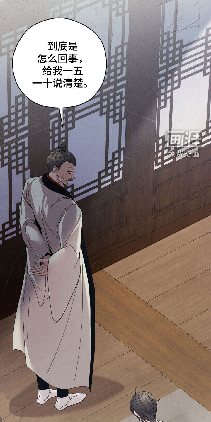 弦上知音漫画-图15