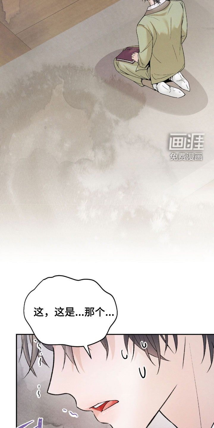 弦上知音漫画-图16