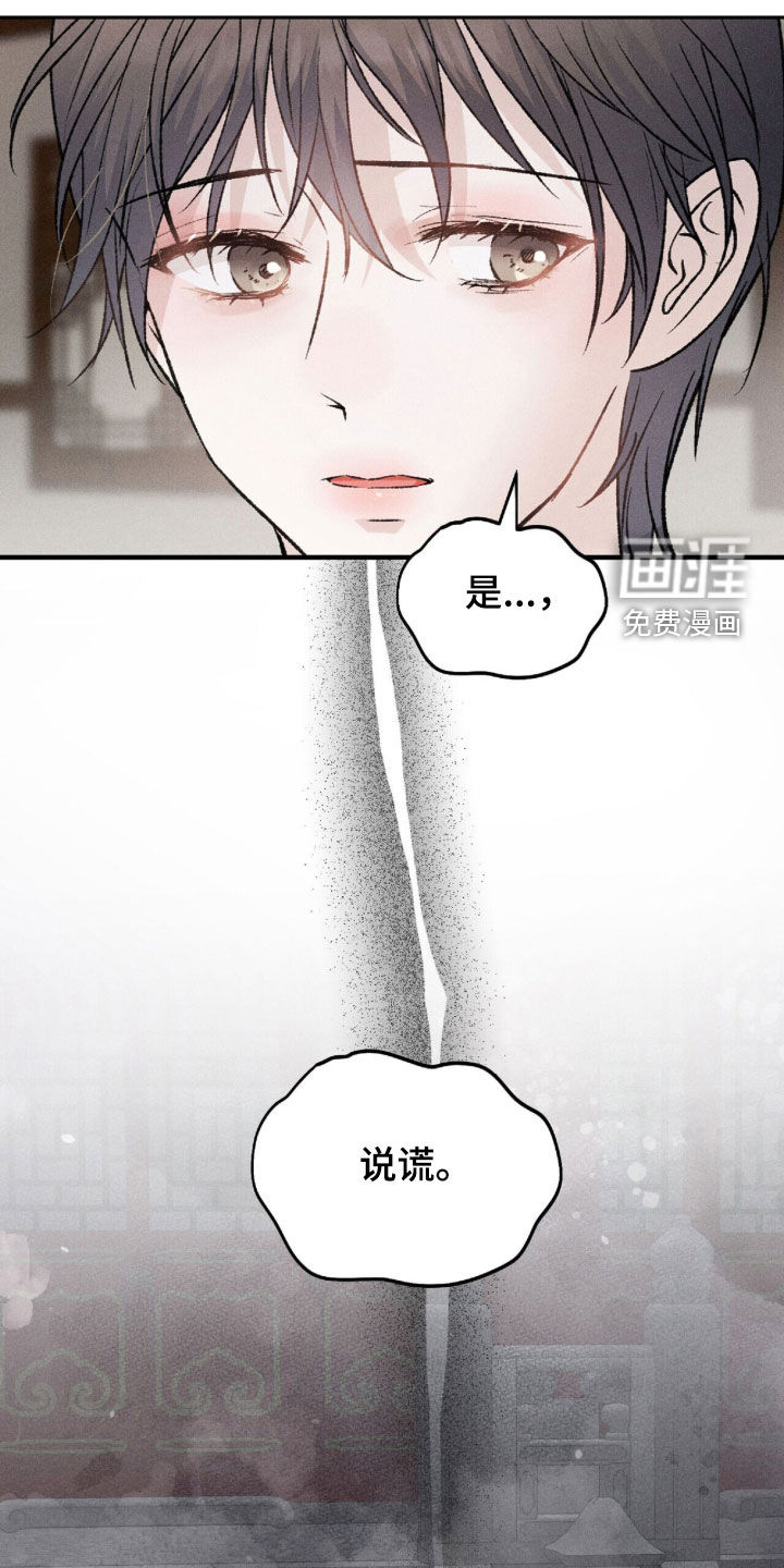 弦上知音漫画-图22