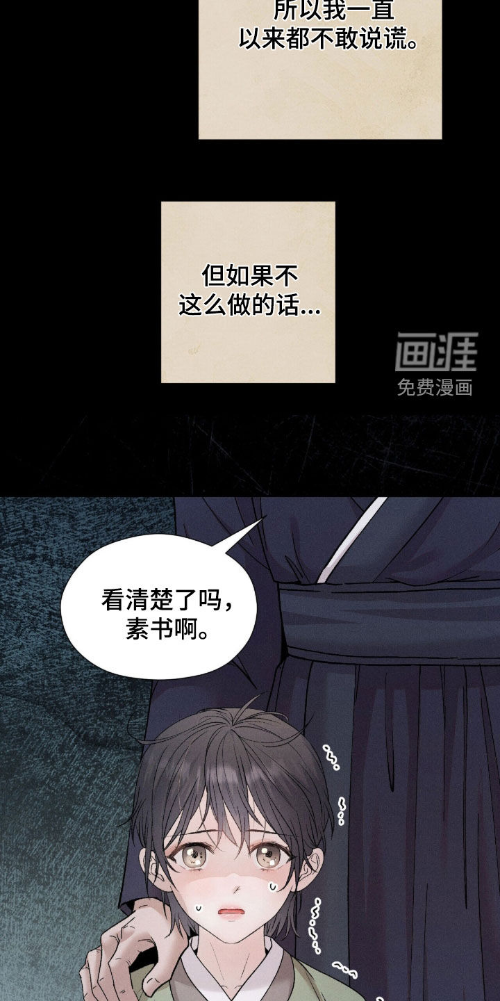 弦上知音漫画-图24