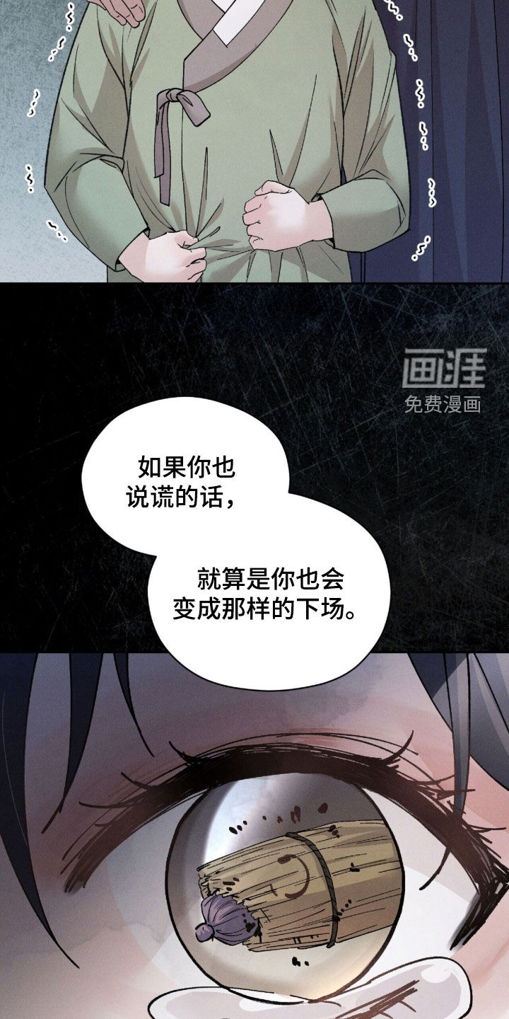 弦上知音漫画-图25