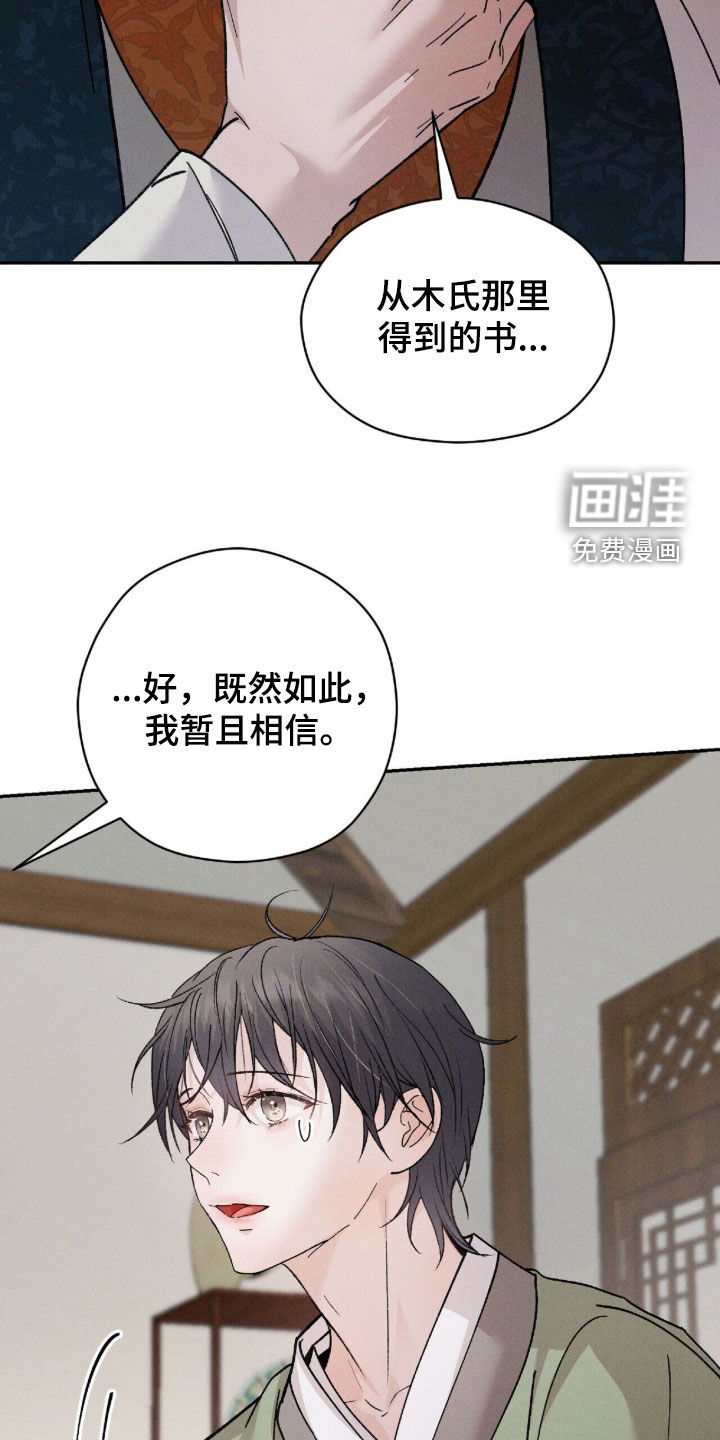 弦上知音漫画-图27