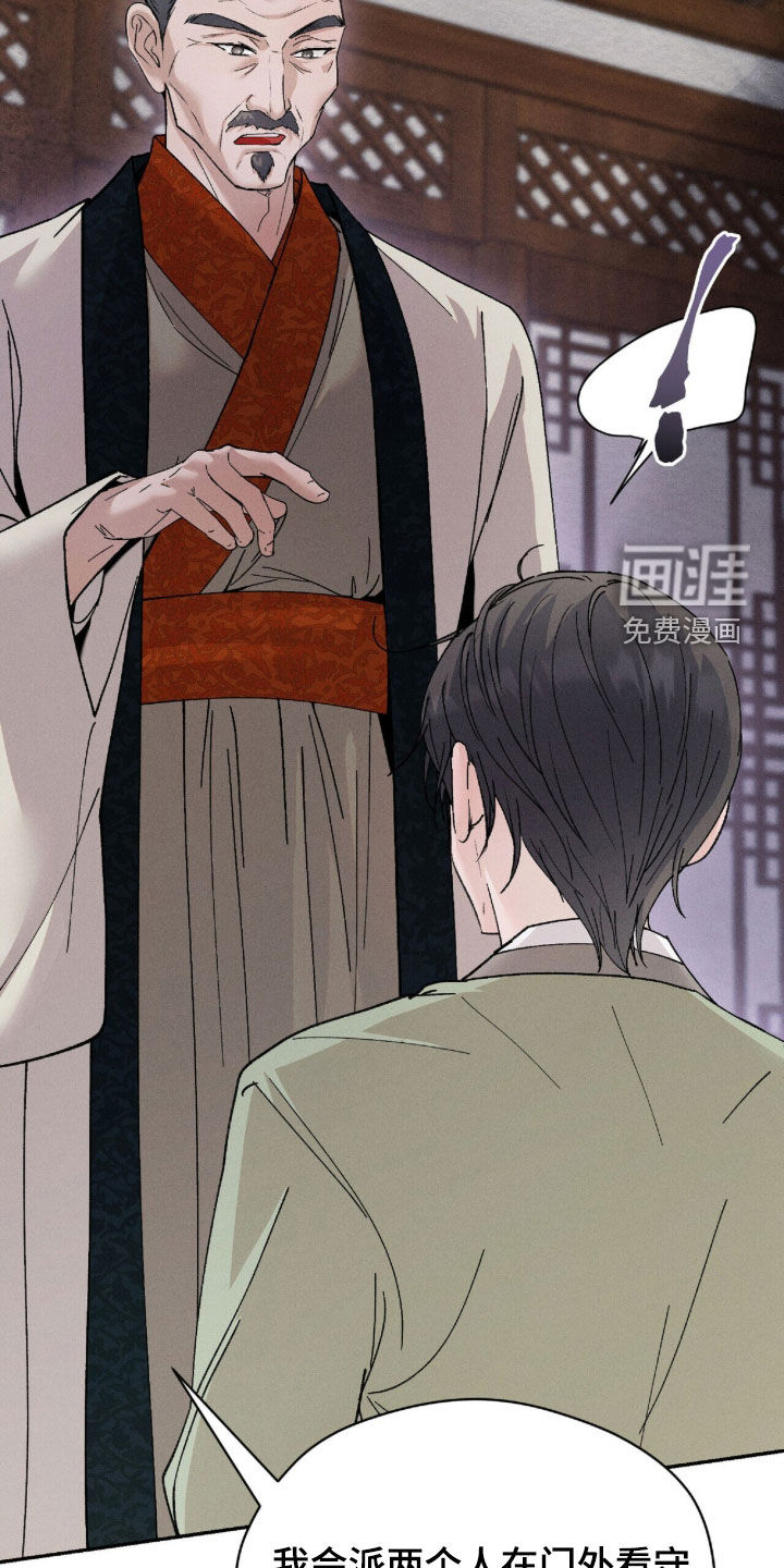 弦上知音漫画-图29