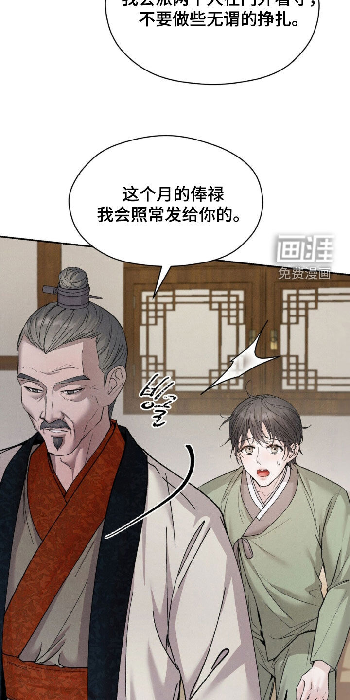 弦上知音漫画-图30