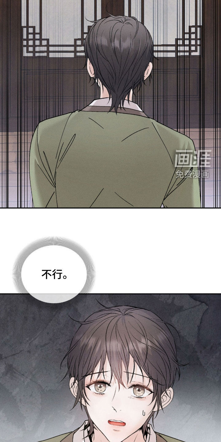 弦上知音漫画-图32