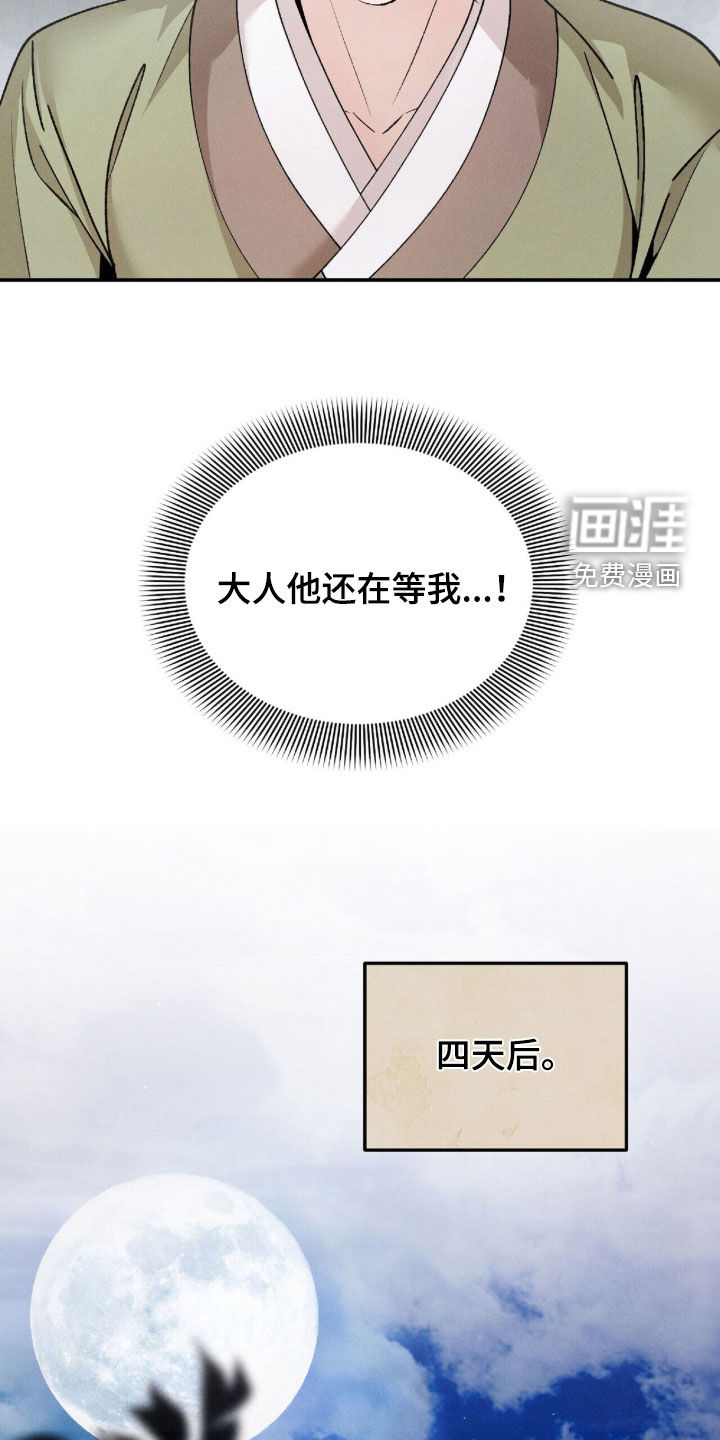 弦上知音漫画-图33