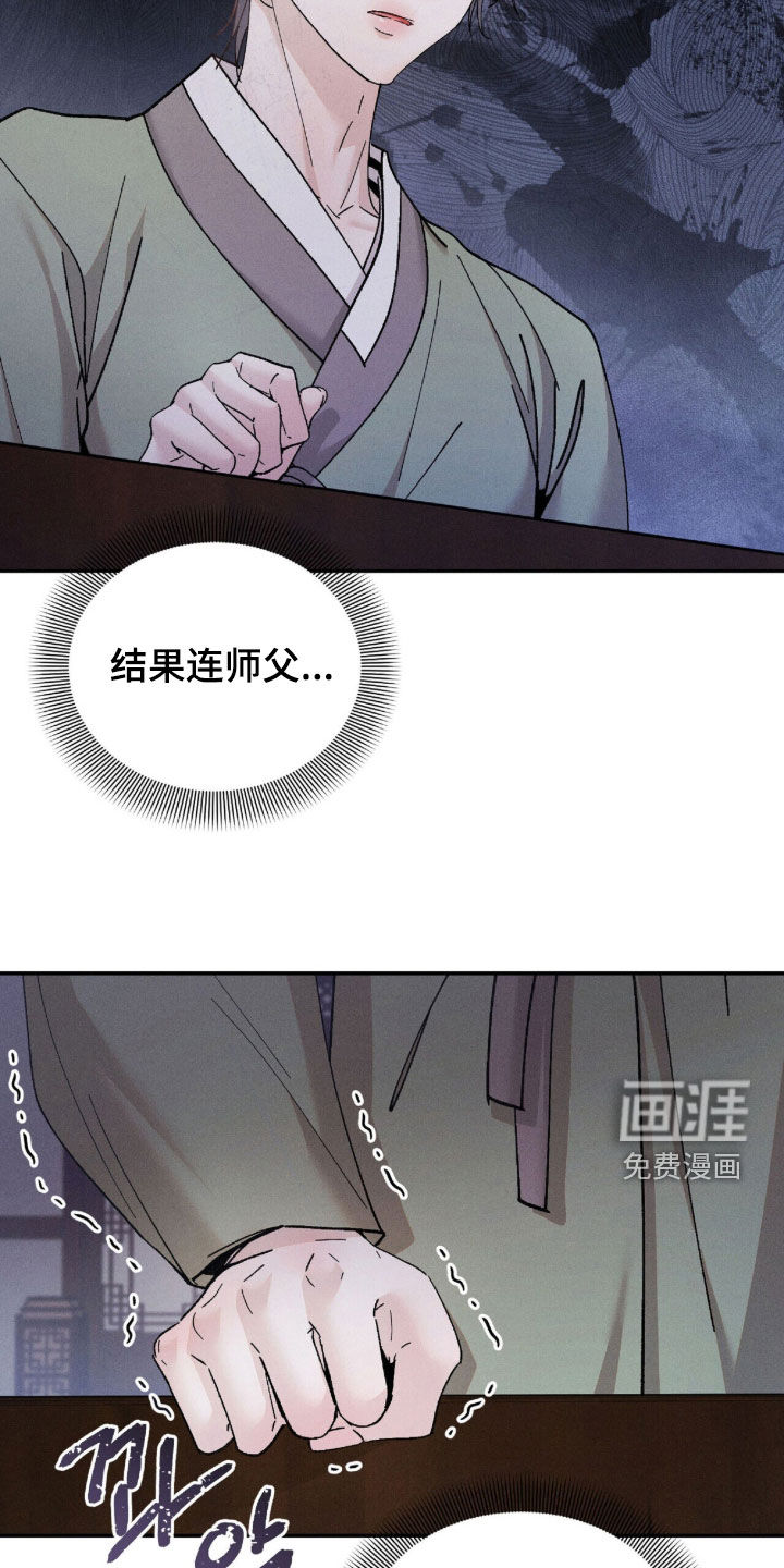 弦上知音漫画-图7