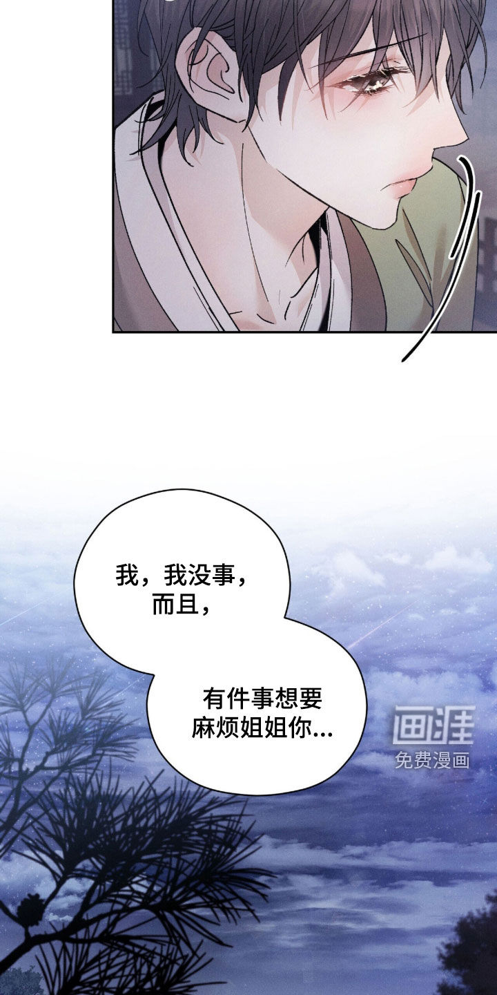 弦上知音漫画-图9