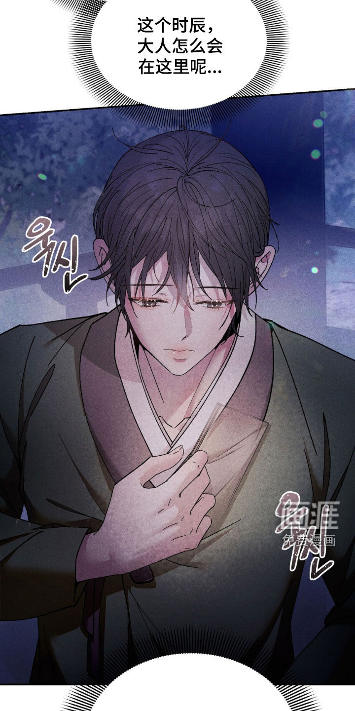 弦上知音漫画-图15