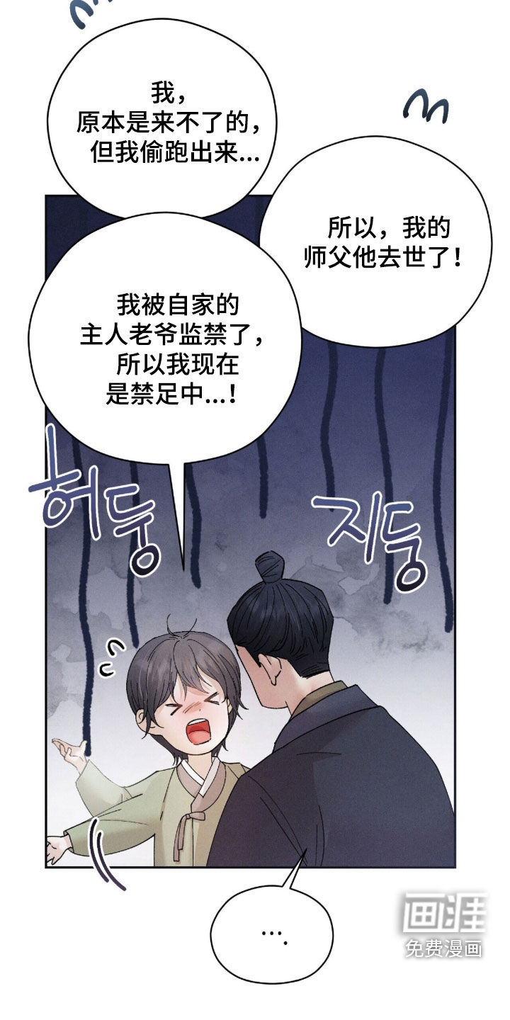 弦上知音漫画-图21