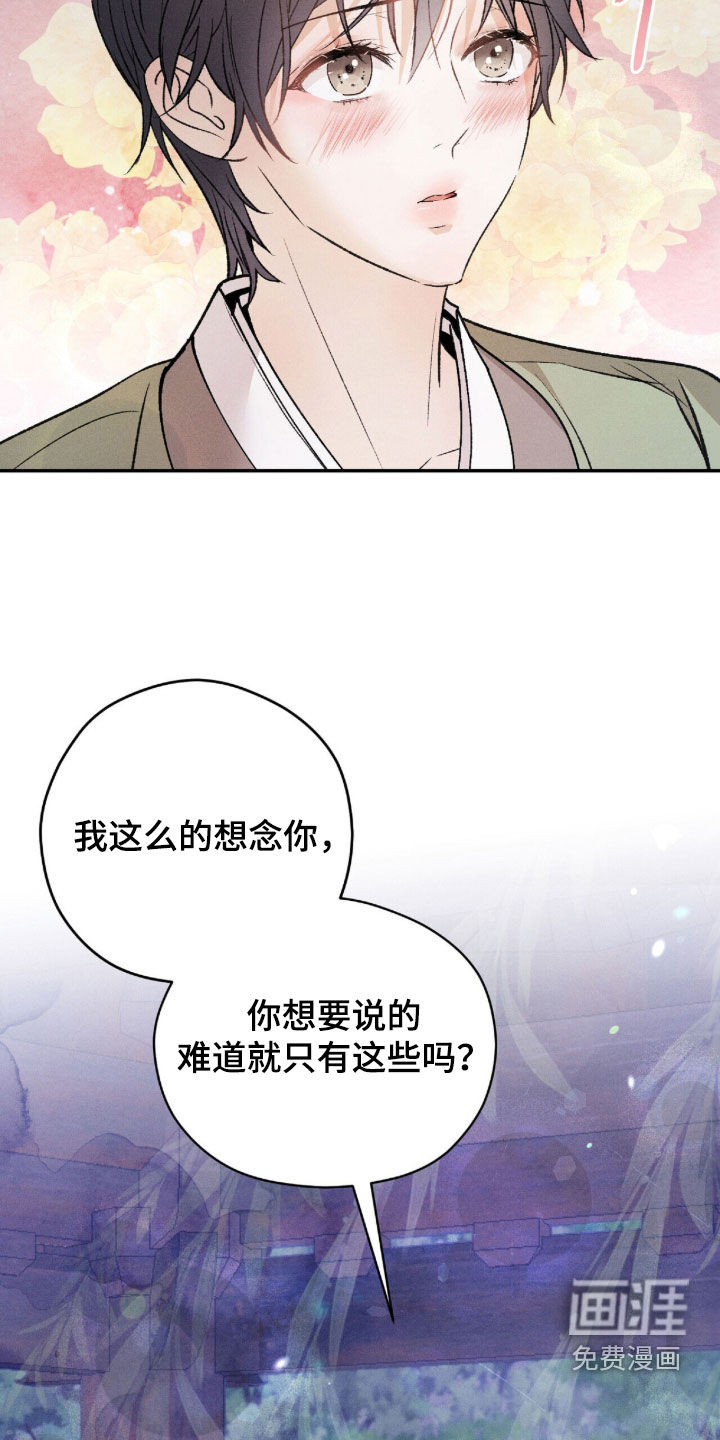 弦上知音漫画-图24