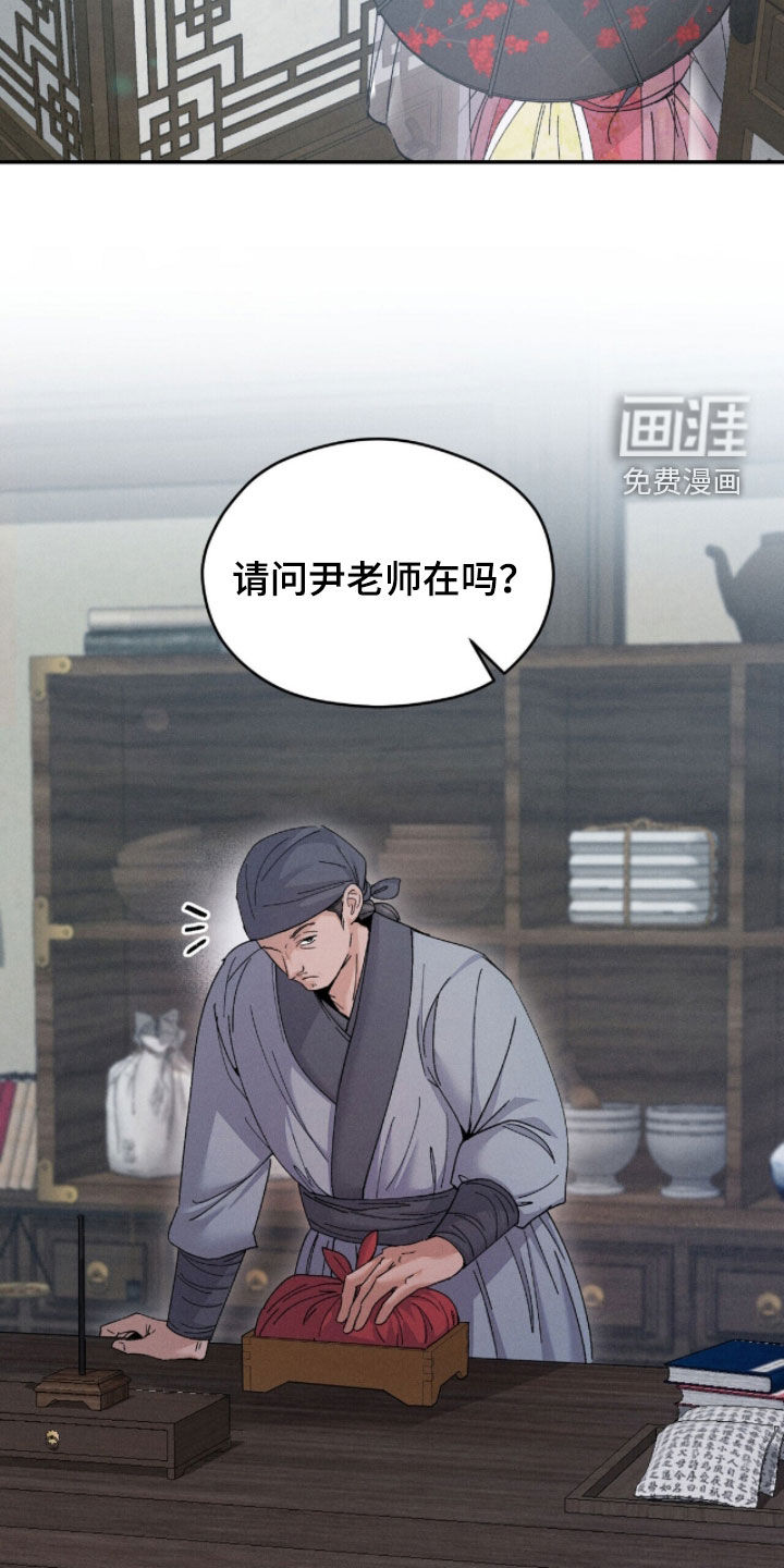 弦上知音漫画-图12