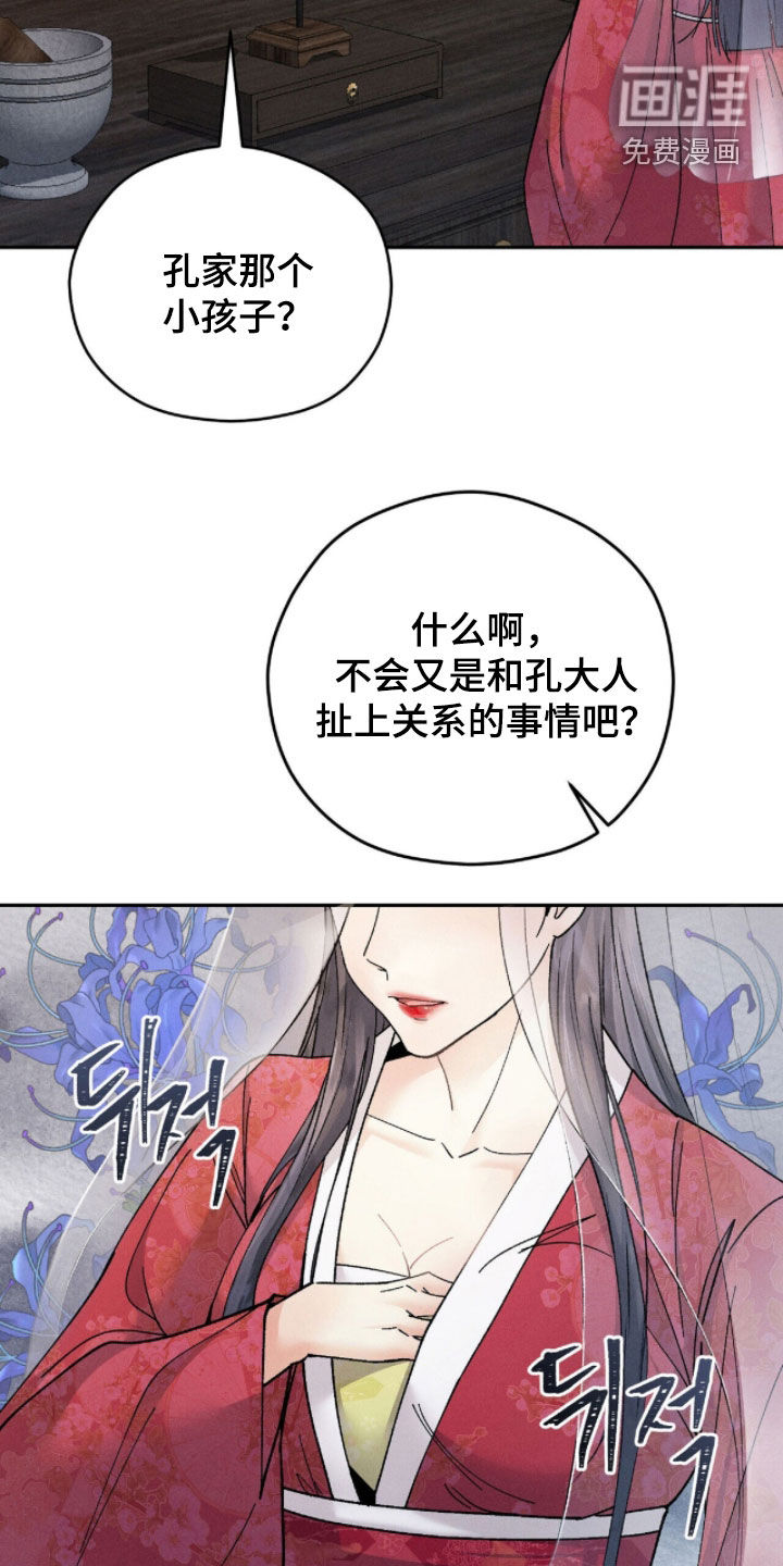 弦上知音漫画-图17