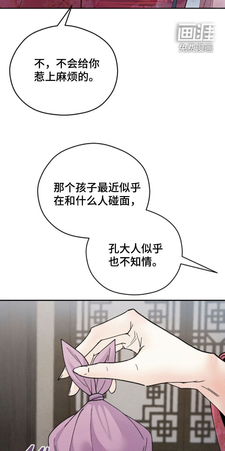 弦上知音漫画-图18