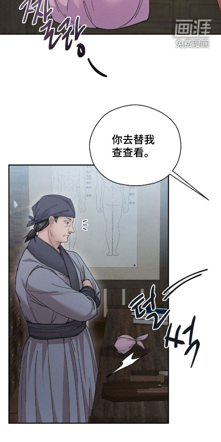 弦上知音漫画-图19