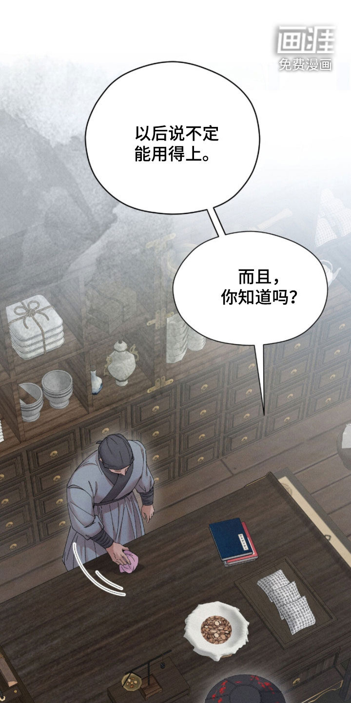 弦上知音漫画-图20