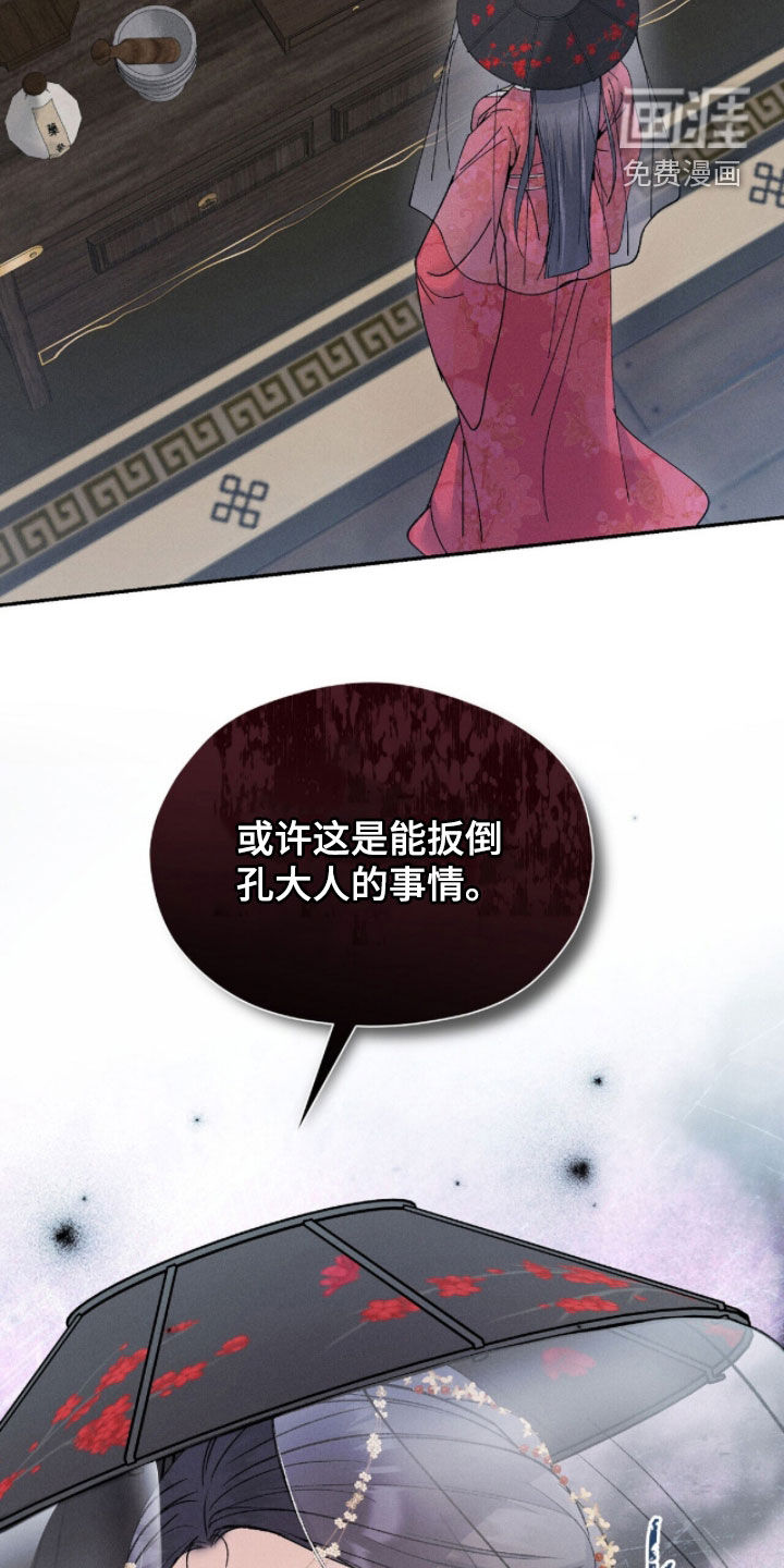 弦上知音漫画-图21