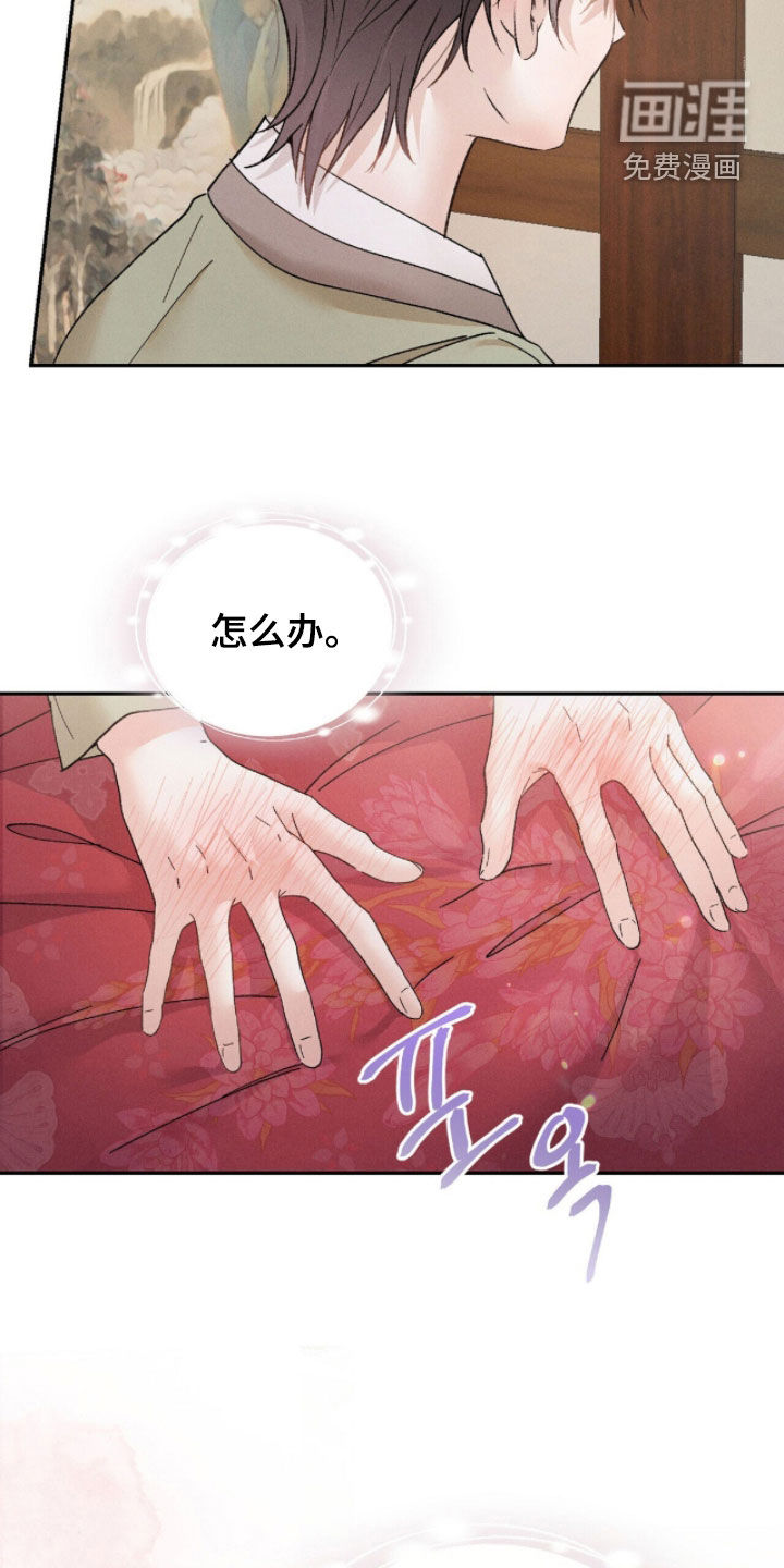 弦上知音漫画-图27