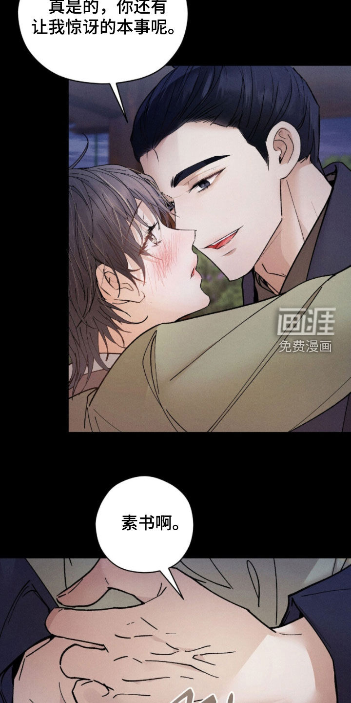 弦上知音漫画-图6