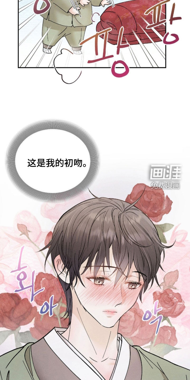 弦上知音漫画-图9