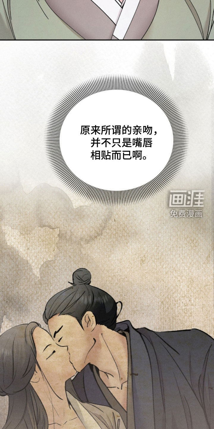 弦上知音漫画-图10