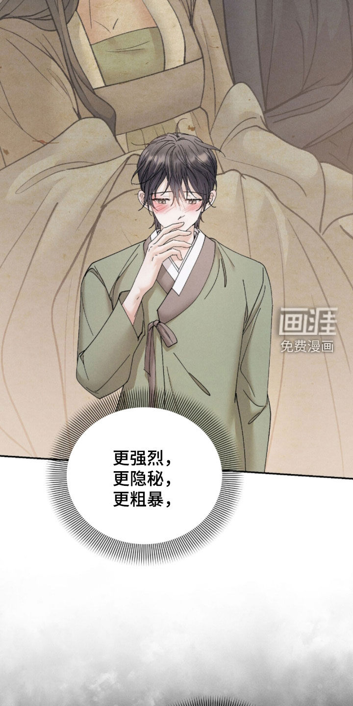 弦上知音漫画-图11