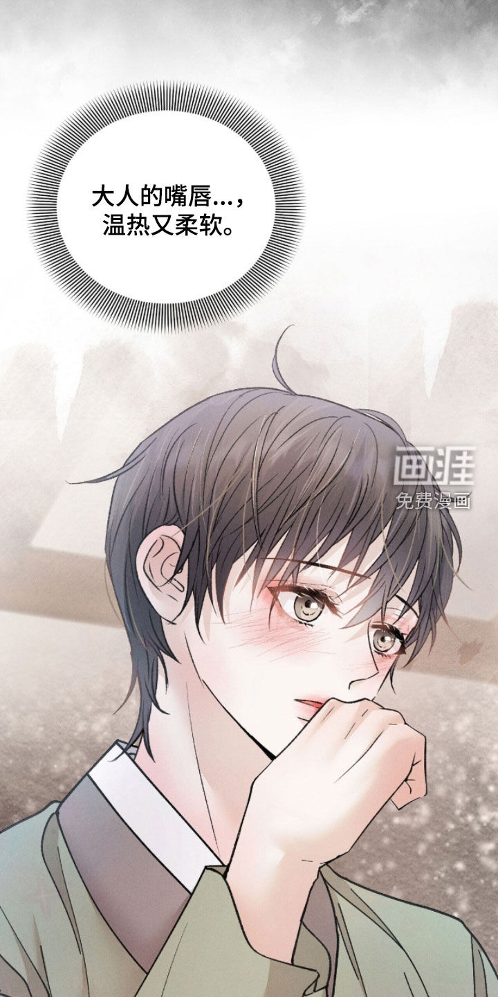 弦上知音漫画-图13