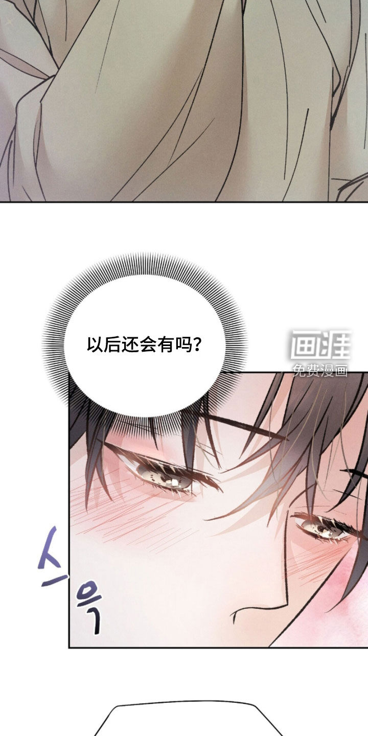弦上知音漫画-图14