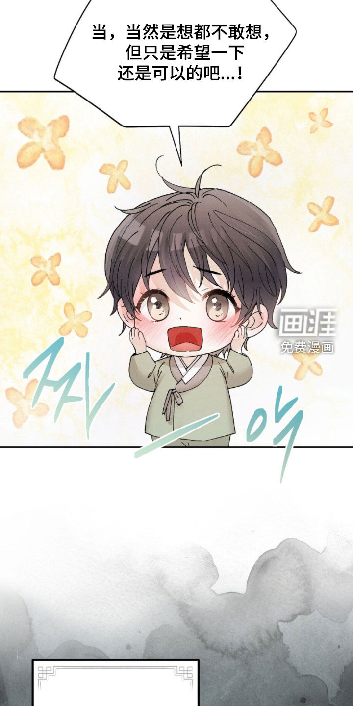 弦上知音漫画-图15