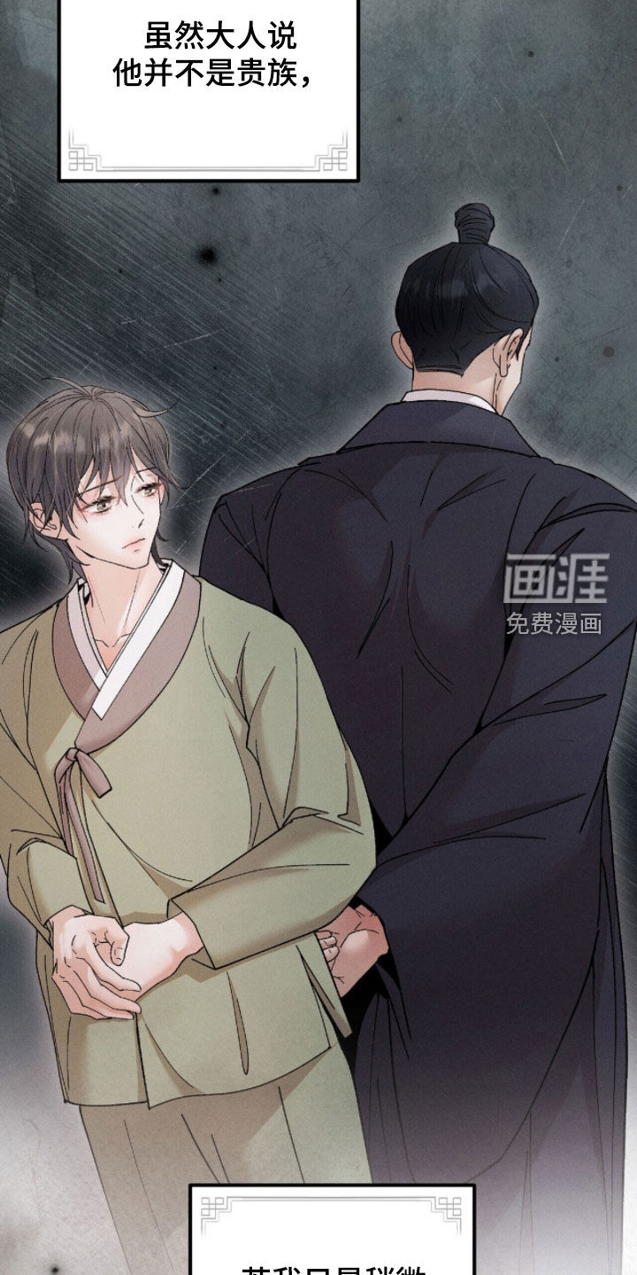 弦上知音漫画-图16