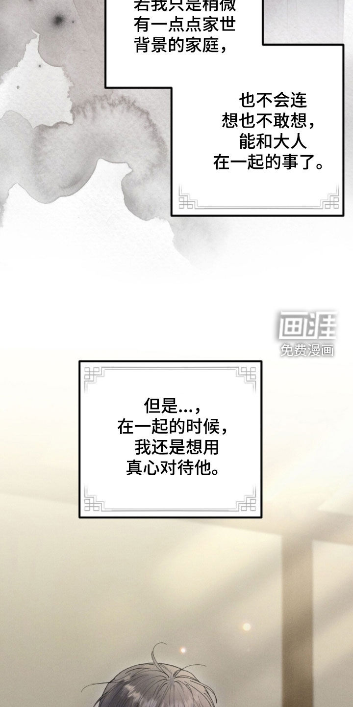 弦上知音漫画-图17
