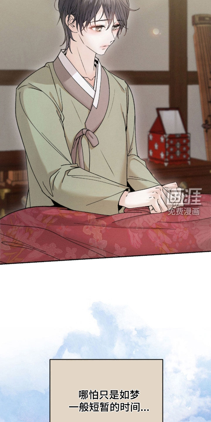 弦上知音漫画-图18