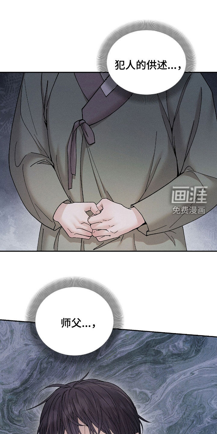 弦上知音漫画-图6