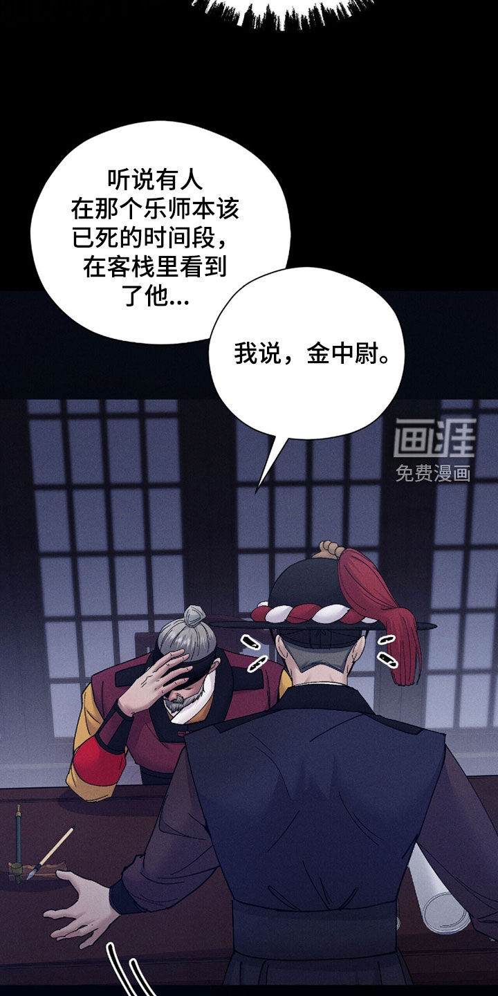 弦上知音漫画-图12