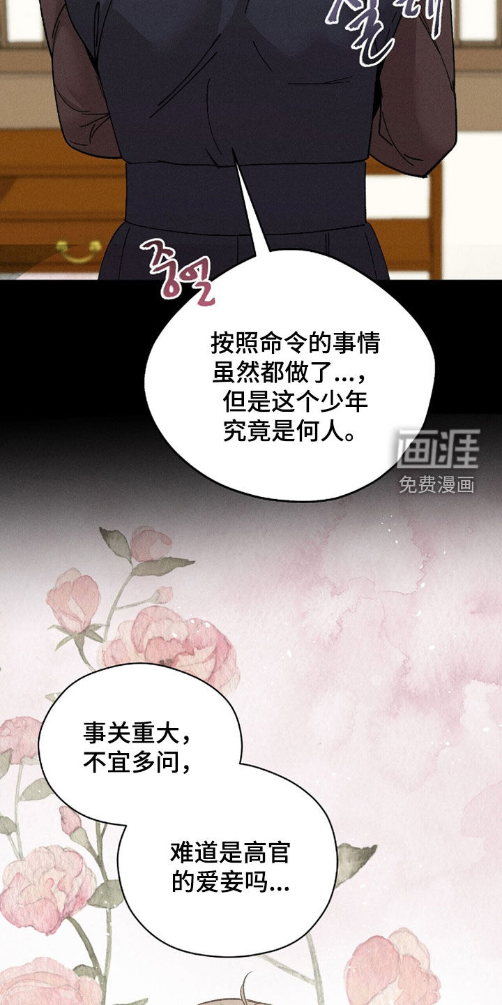 弦上知音漫画-图23