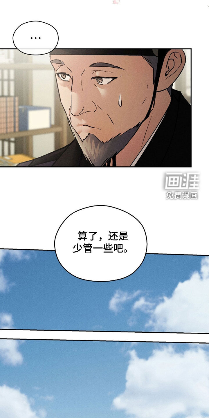 弦上知音漫画-图25