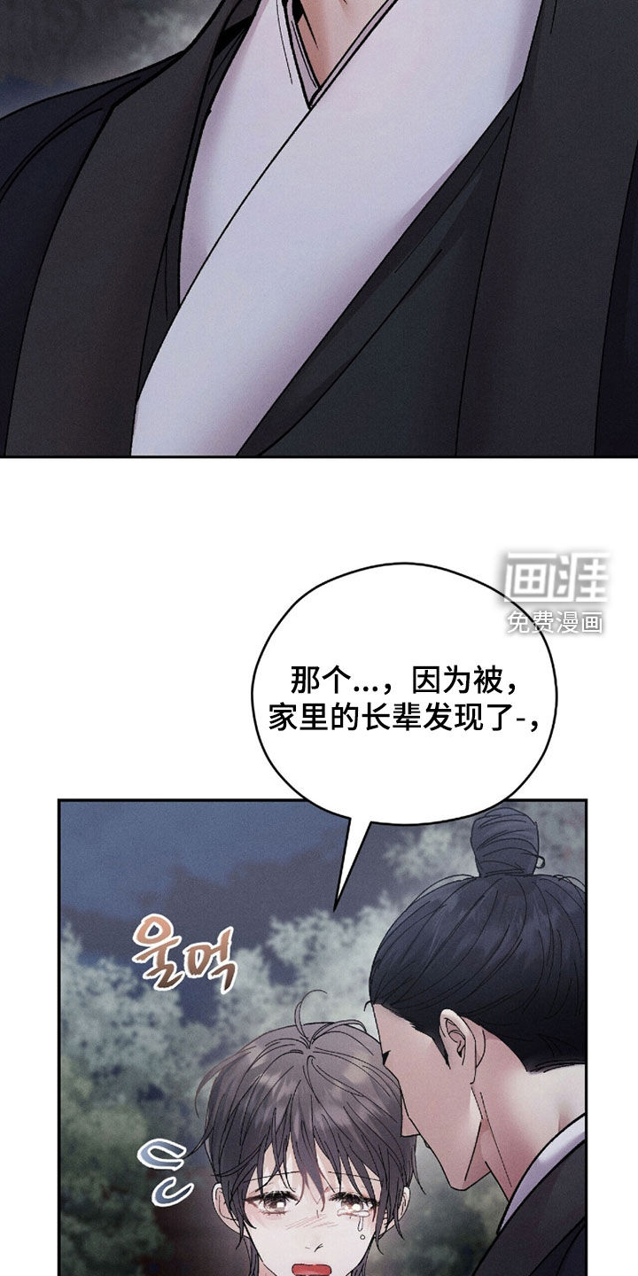 弦上知音漫画-图27