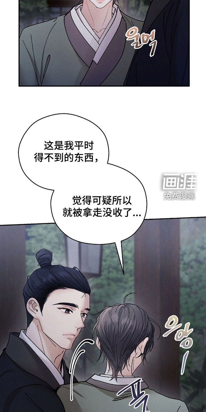 弦上知音漫画-图28