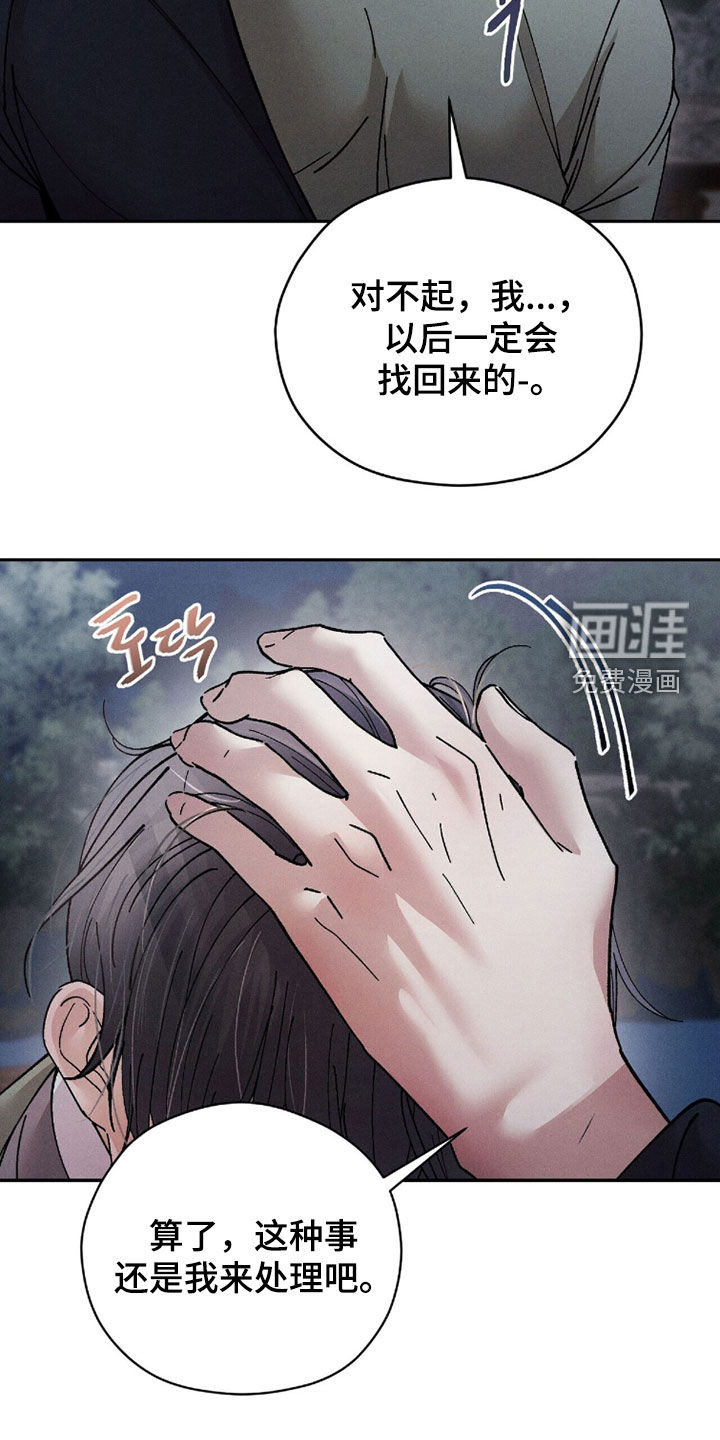 弦上知音漫画-图29