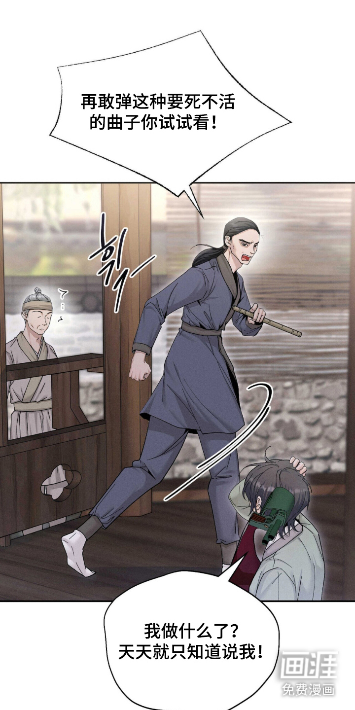 弦上知音第2话第1页