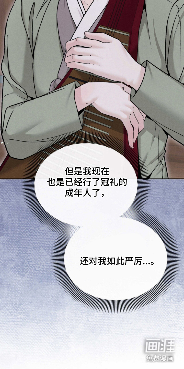 弦上知音漫画-图8