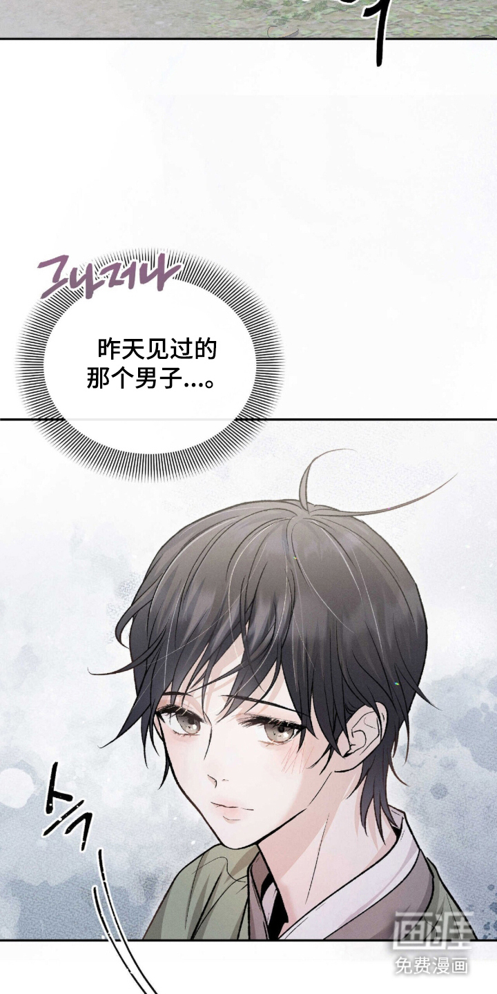 弦上知音漫画-图13