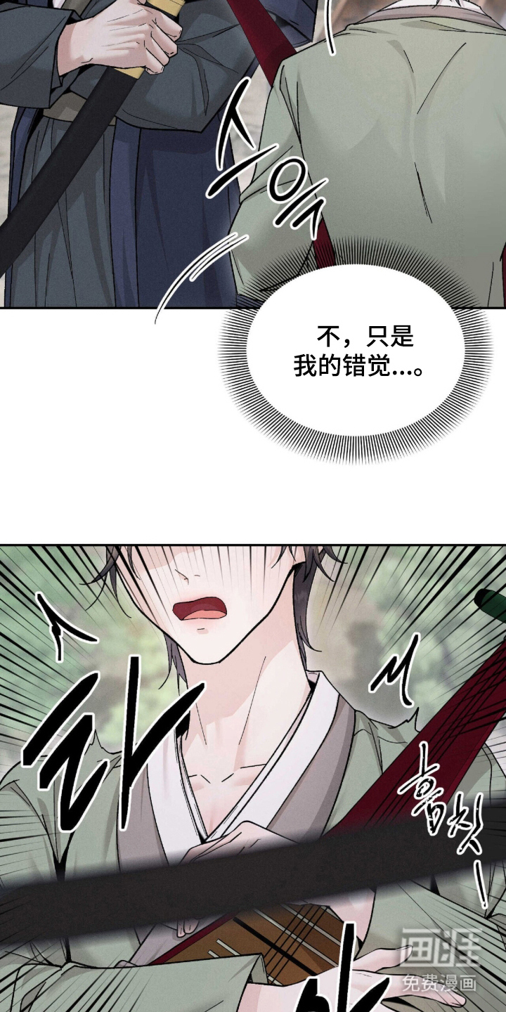 弦上知音漫画-图26