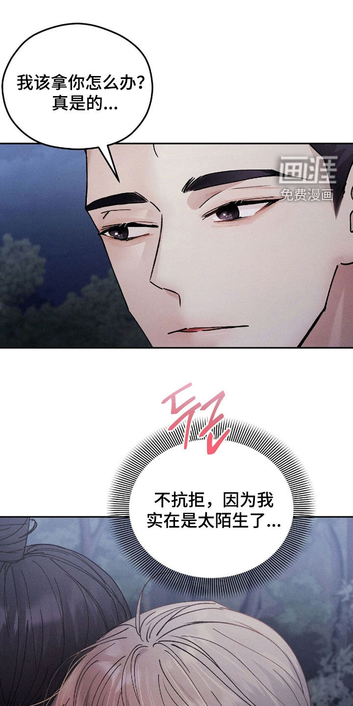 弦上知音漫画-图5