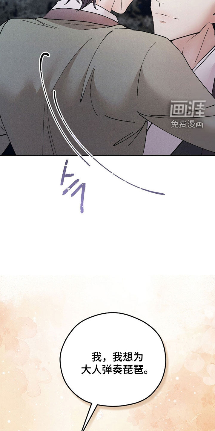 弦上知音漫画-图7