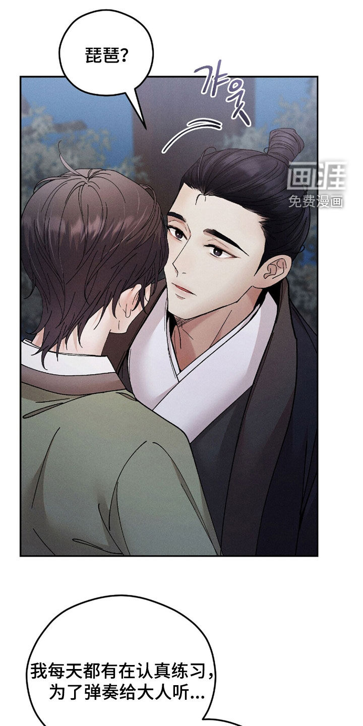 弦上知音漫画-图9