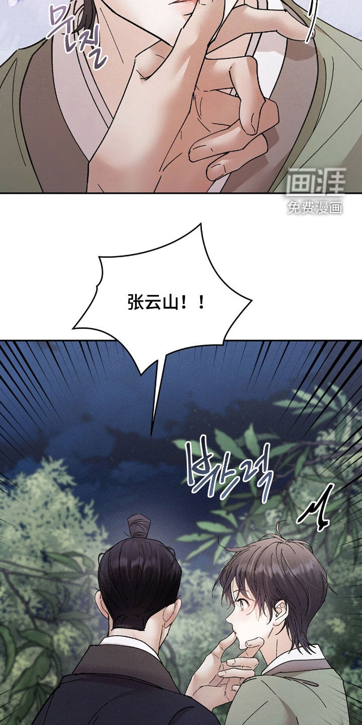 弦上知音漫画-图12