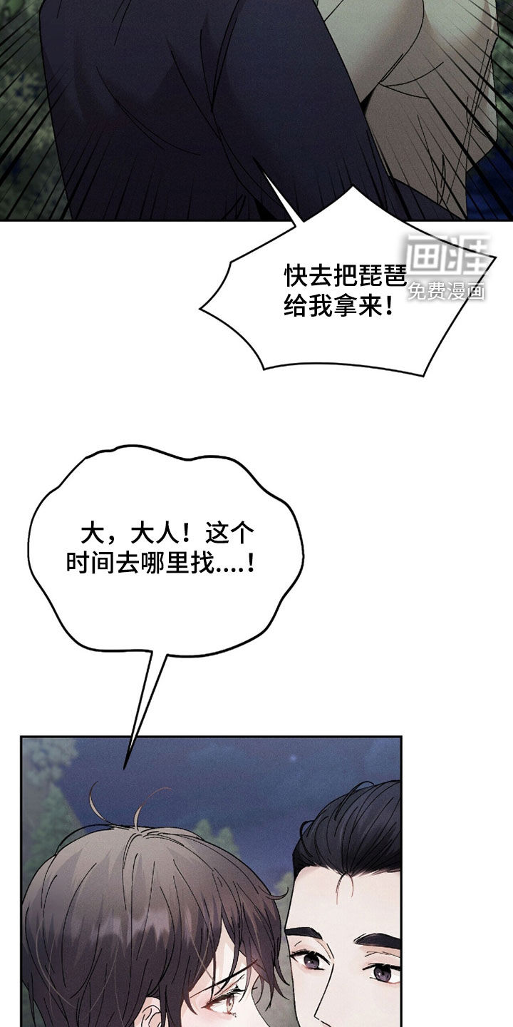 弦上知音漫画-图13