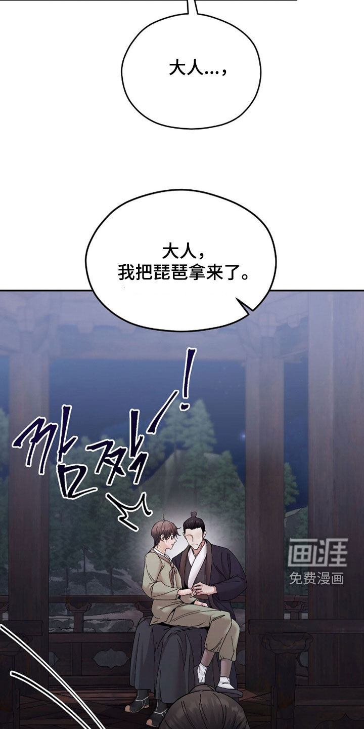 弦上知音漫画-图18